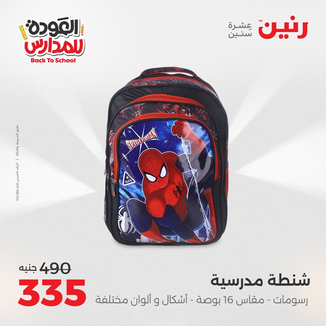 raneen offers from 24aug to 4aug 2025 عروض رنين من 24 أغسطس حتى 4 أغسطس 2025 صفحة رقم 147